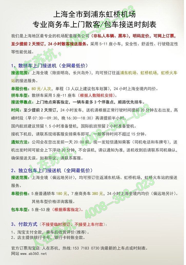 上海机场大巴线路和时刻表(上海市内) 1: 线路: 机场一线 咨询电话:021-68346612 始发站:浦东机场 终点站:虹桥机场 发车时间:一号航站楼:7:00-23:00(航班结束)二号航站楼:7:05-23:05(航班结束) 虹桥机场方向发车时间:6:00-23:00 发车间隔:15-25分钟 全程票价:30圆 沿途停靠站:无 2: 线路: 机场二线 咨询电话:021-68346612 始发站:浦东机场 终点站:上海机场城市航站楼(静安寺) 发车时间:一号航站楼:7:00-23:00(航班结束)